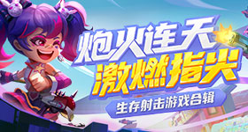 一诺射手开团